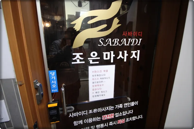 조은테라피 매장 이미지