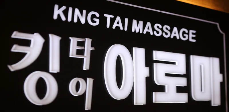 킹타이아로마 매장 이미지