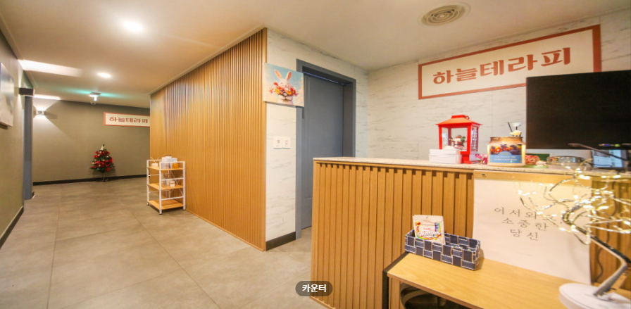 하늘테라피 매장 이미지