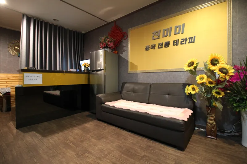 천미미테라피 매장 이미지