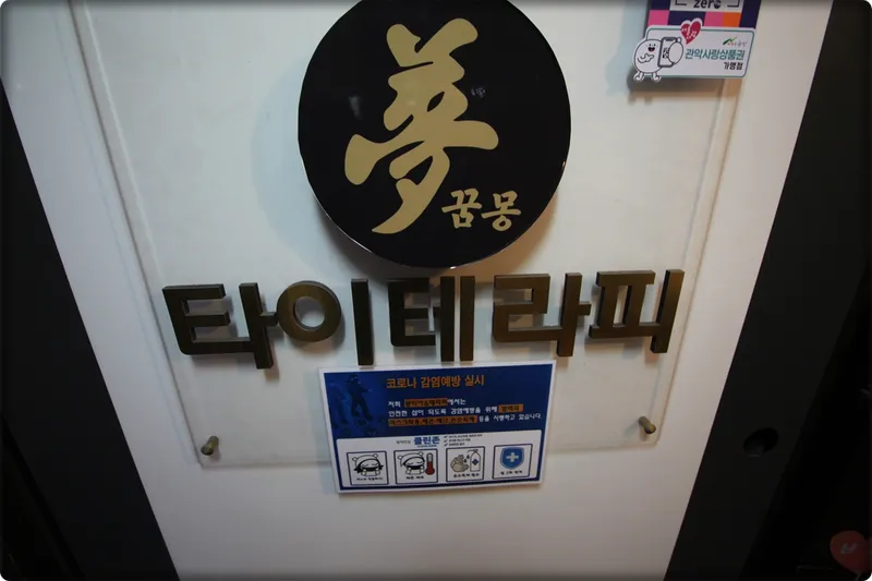 몽타이테라피 매장 이미지