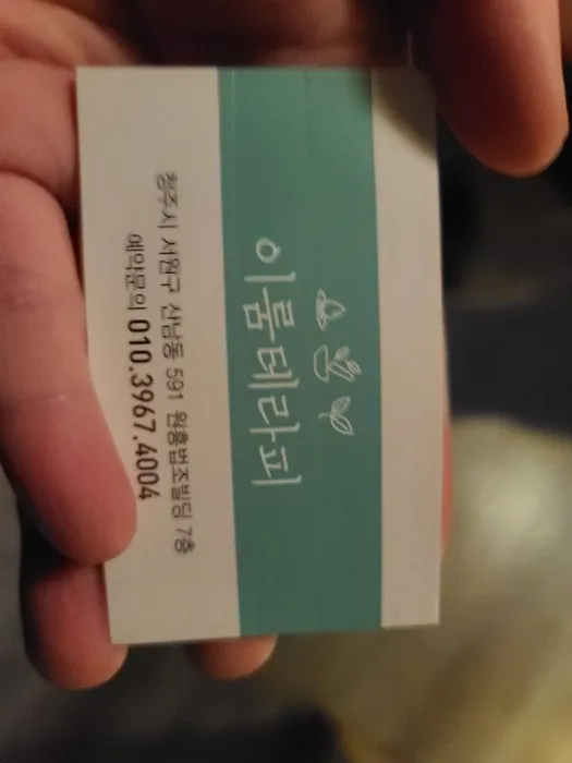 이룸테라피 매장 이미지