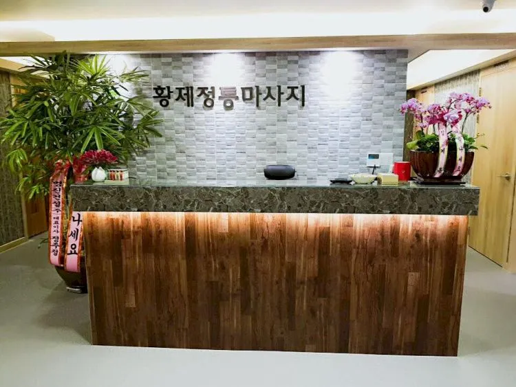 황제마사지 매장 대표 이미지
