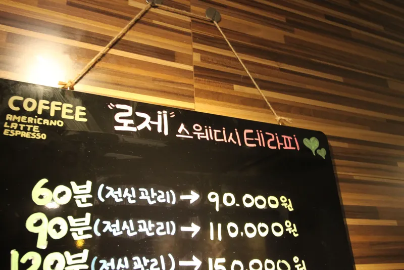 로제테라피 매장 이미지