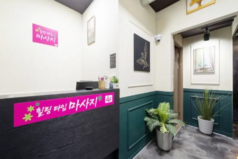 힐링타임마사지 매장 대표 이미지