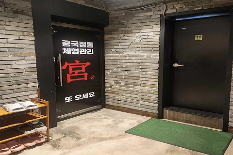 궁 매장 이미지