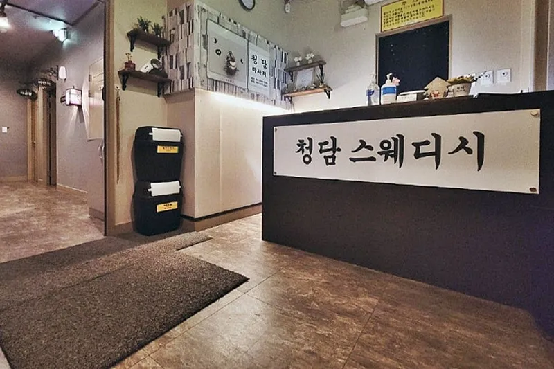 청담스웨디시 매장 대표 이미지