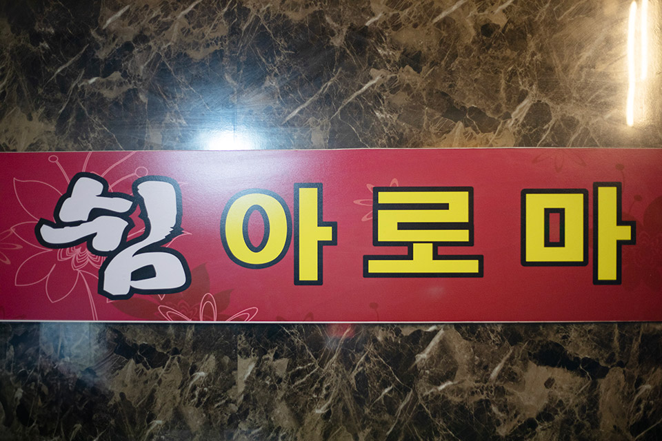 편안한쉼아로마 매장 이미지