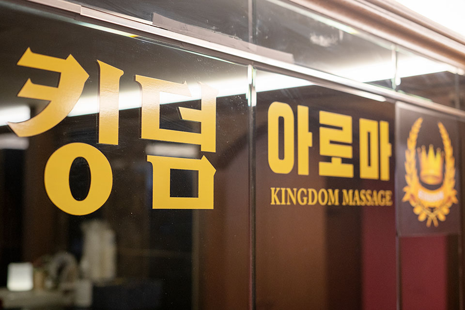 킹덤아로마 매장 이미지