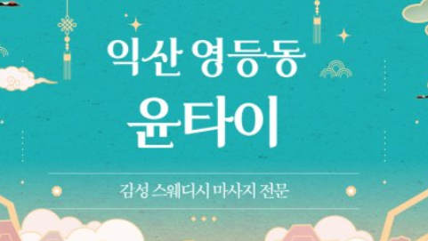 윤타이 매장 이미지