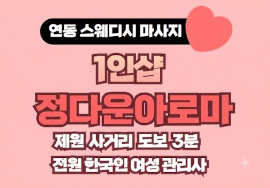정다운아로마 매장 이미지