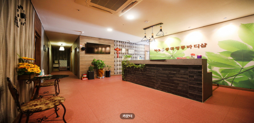하오중국전통마사지 매장 이미지