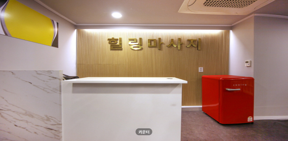 힐링마사지 매장 이미지