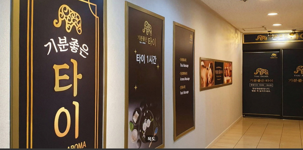기분좋은타이 매장 이미지