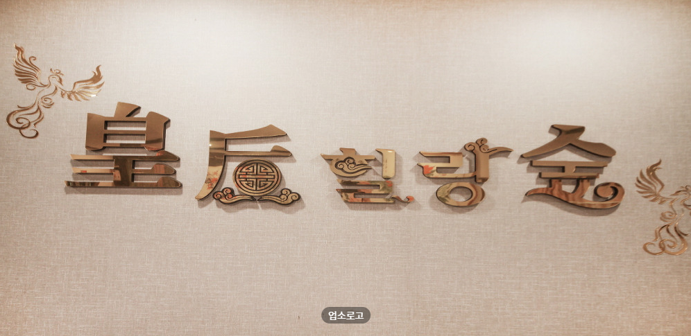 황후힐링숲 매장 이미지