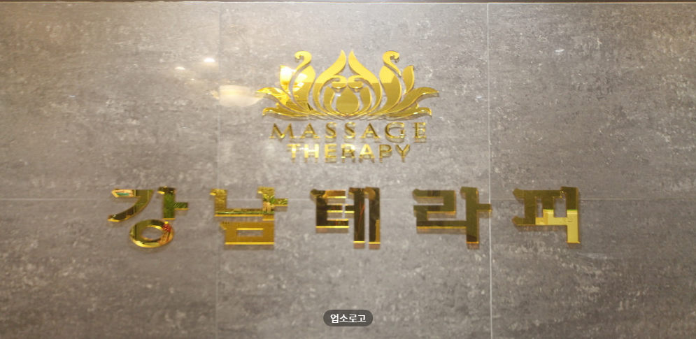 중국전통강남테라피 매장 이미지