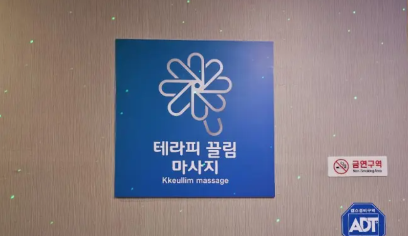 끌림테라피 매장 이미지