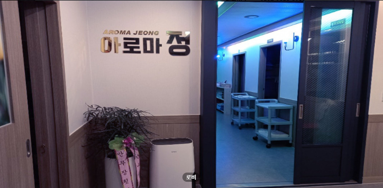 아로마정 매장 이미지
