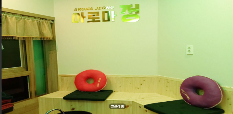 아로마정 매장 이미지
