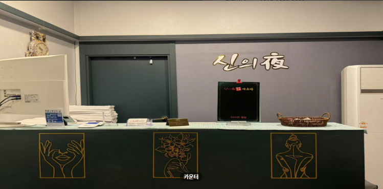 신의야중국전통아로마 매장 이미지