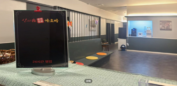 신의야중국전통아로마 매장 이미지