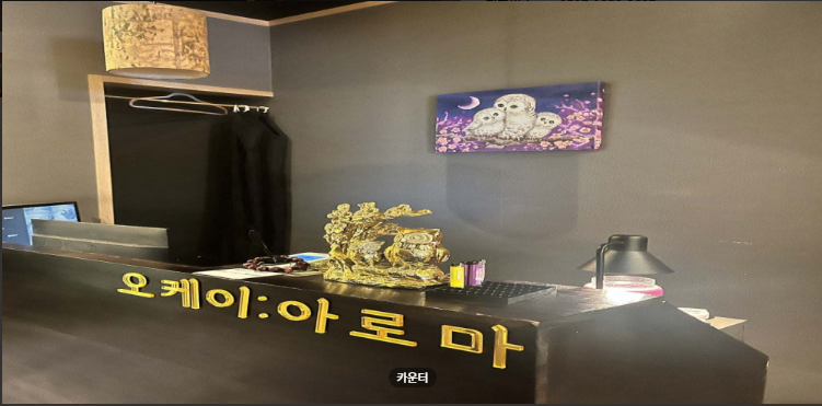 OK아로마 매장 이미지