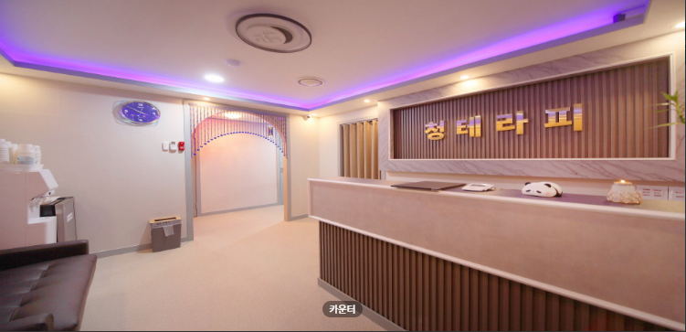 청테라피 매장 이미지