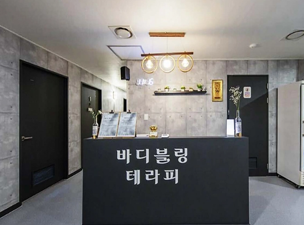 바디블링테라피 매장 이미지