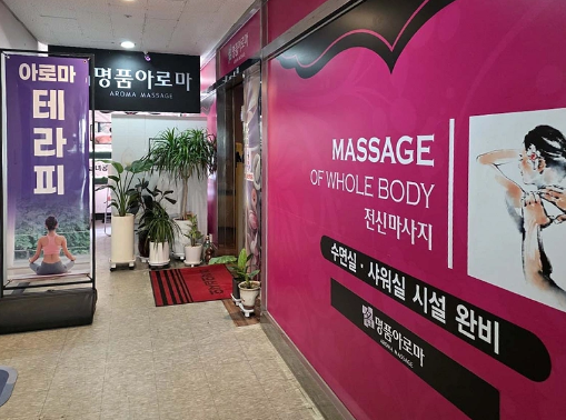 명품아로마 매장 이미지