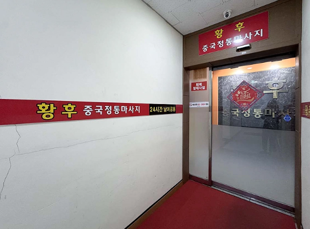 NEW 황후테라피 매장 이미지