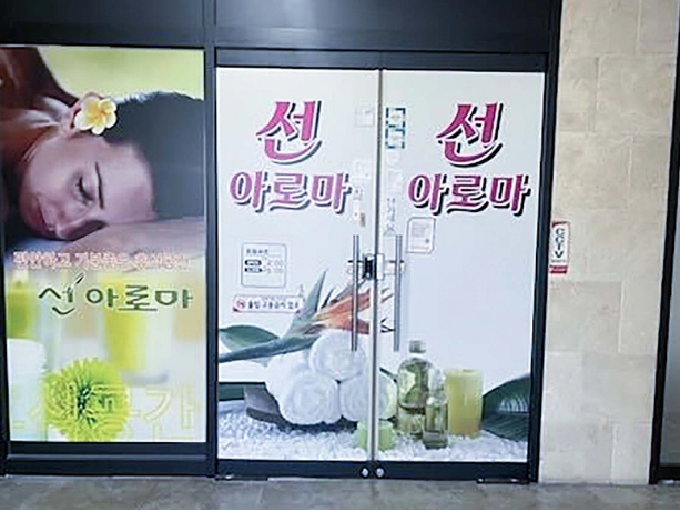 선아로마 매장 이미지
