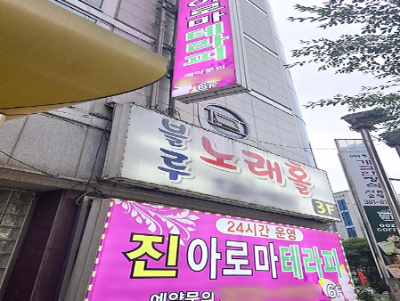 진 아로마테라피 매장 이미지